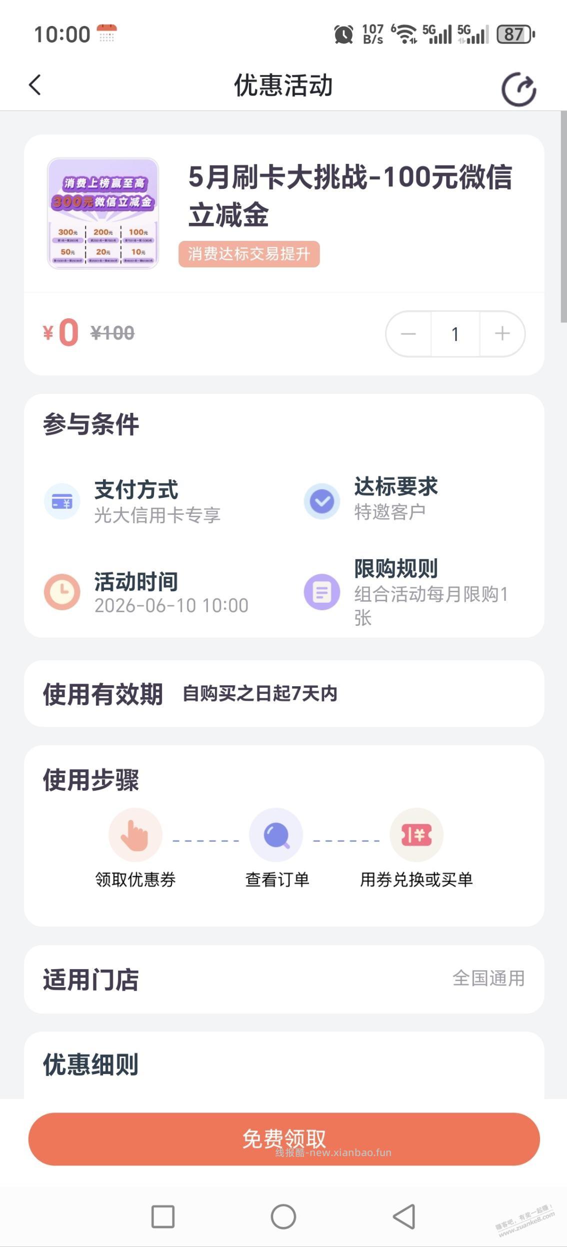 光大消费领取 - 线报酷