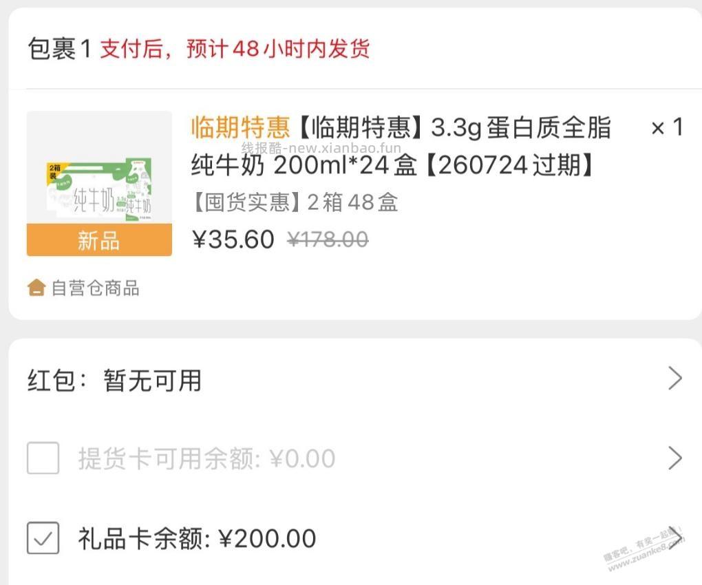 7毛一盒的网易临期牛奶 - 线报酷