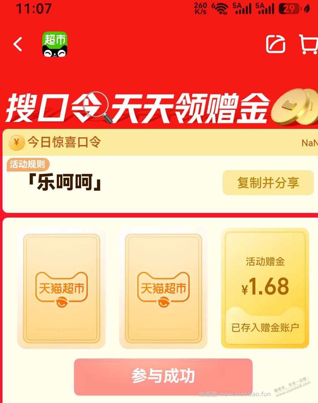 猫超卡1-2.88 速!亲测2-2 - 线报酷 猫超卡1-2.88 速!亲测2-2 - 线报酷