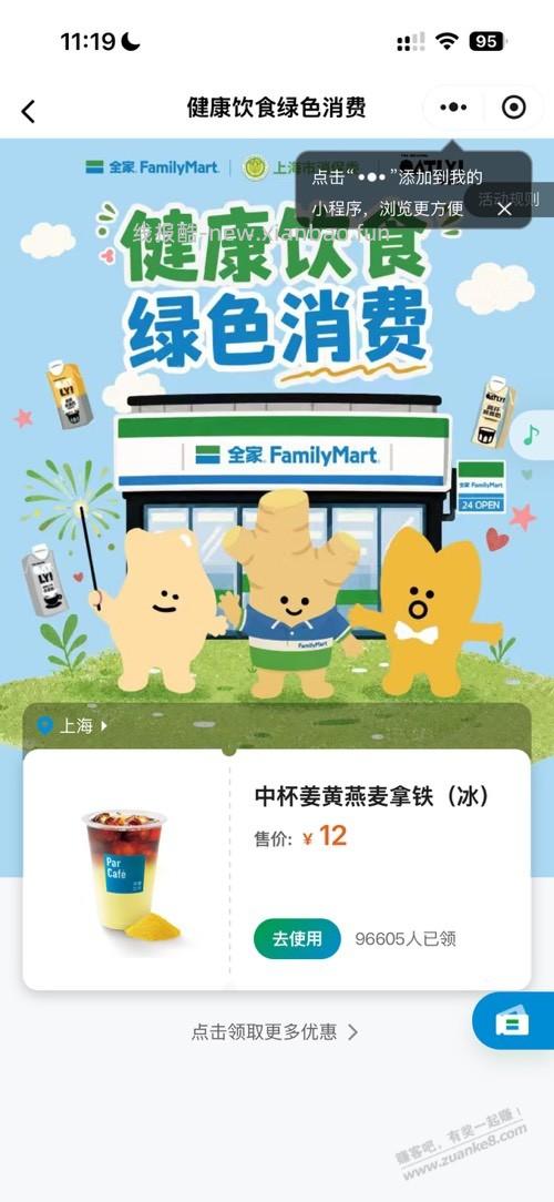 021免费领全家姜黄燕麦拿铁中杯券 - 线报酷