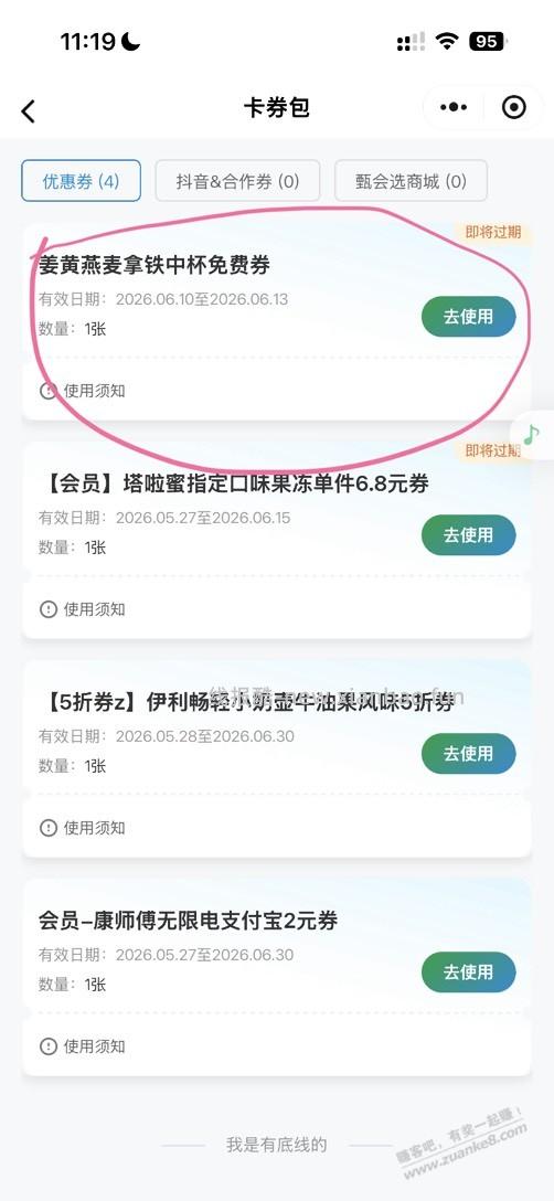 021免费领全家姜黄燕麦拿铁中杯券 - 线报酷