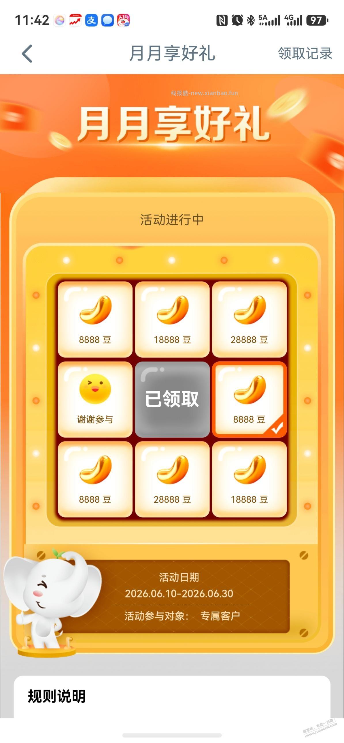 工行保底8888豆子 - 线报酷