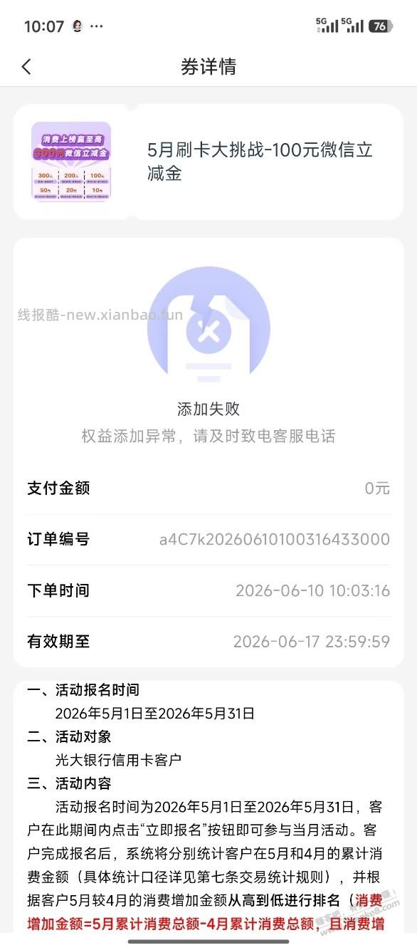 光大刷卡金绑定异常 - 线报酷