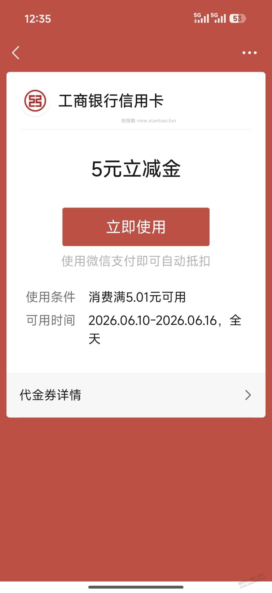 江苏工享月月花抽的立减金用不掉 - 线报酷