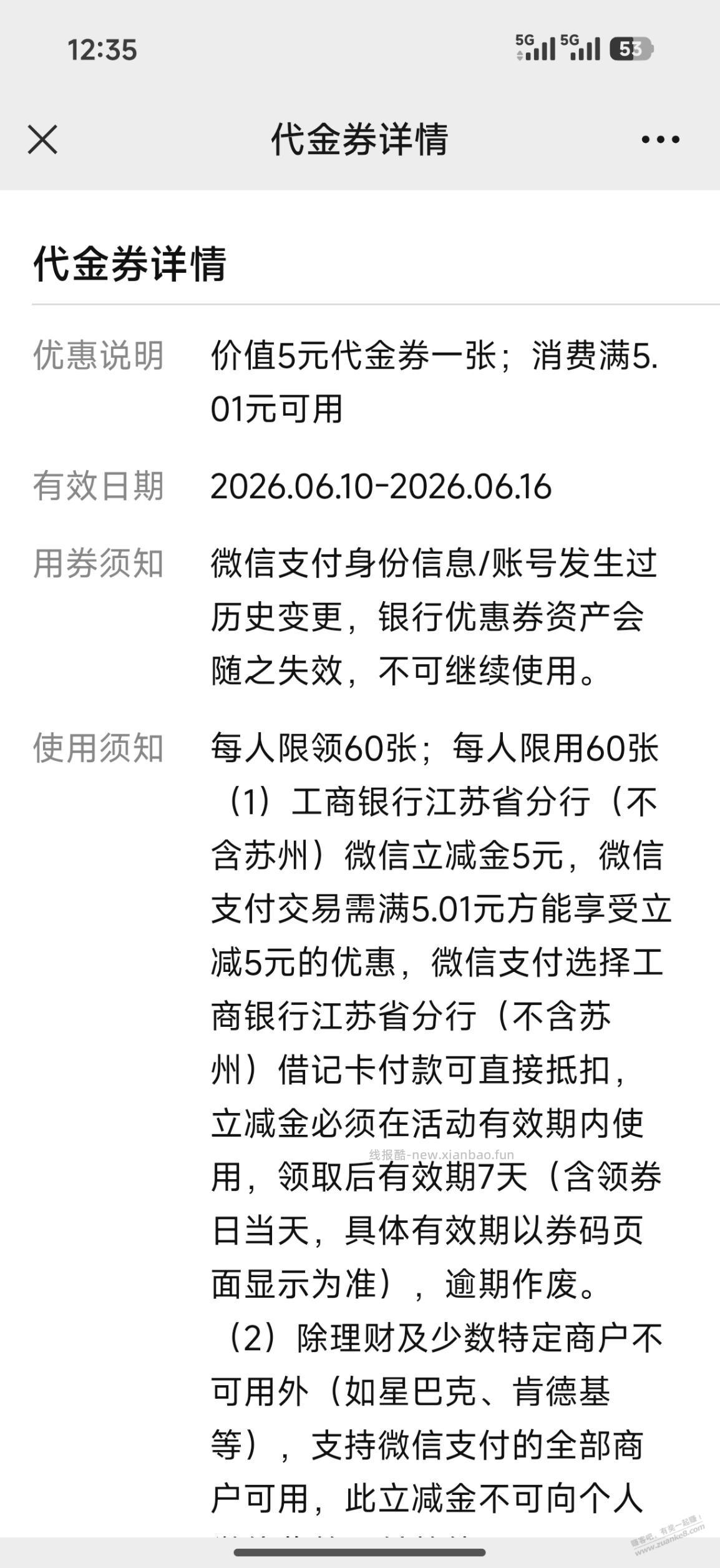 江苏工享月月花抽的立减金用不掉 - 线报酷