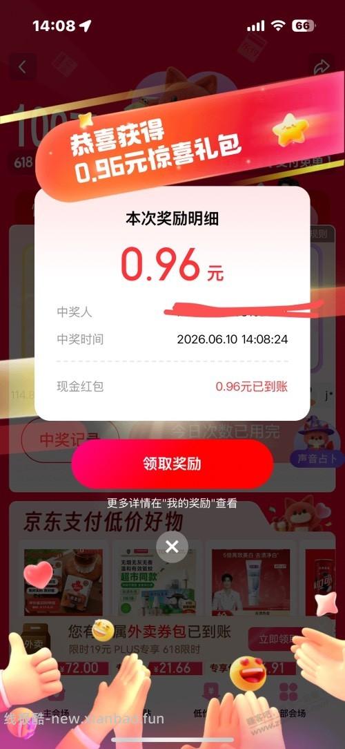 京东支付免单 - 线报酷