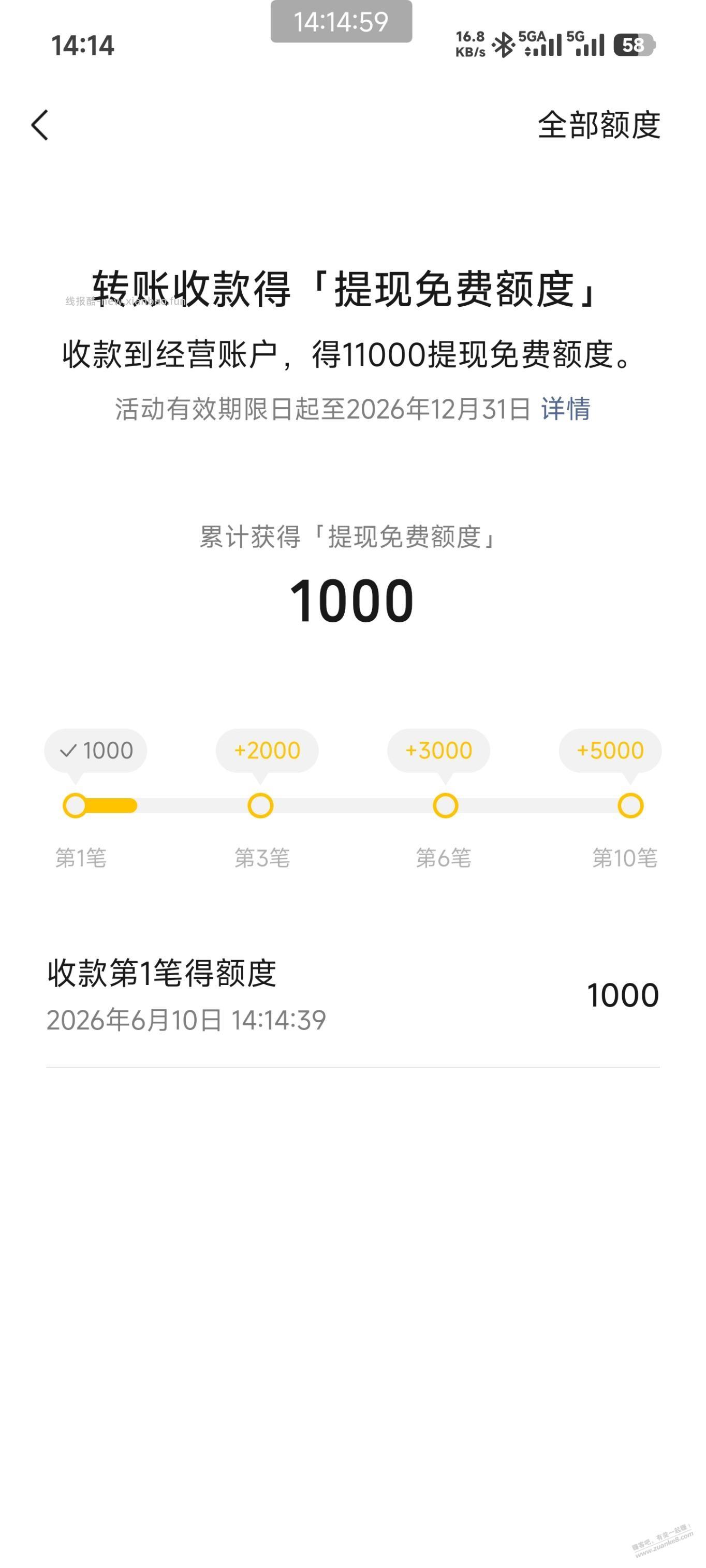经营码送提现额度活动 - 线报酷