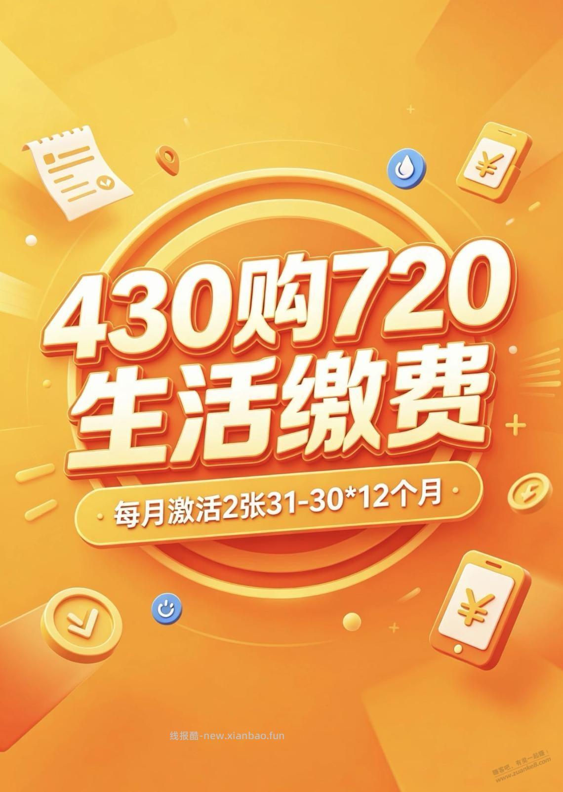 平安好车主430购720生活缴费券，有人知道途径吗 - 线报酷