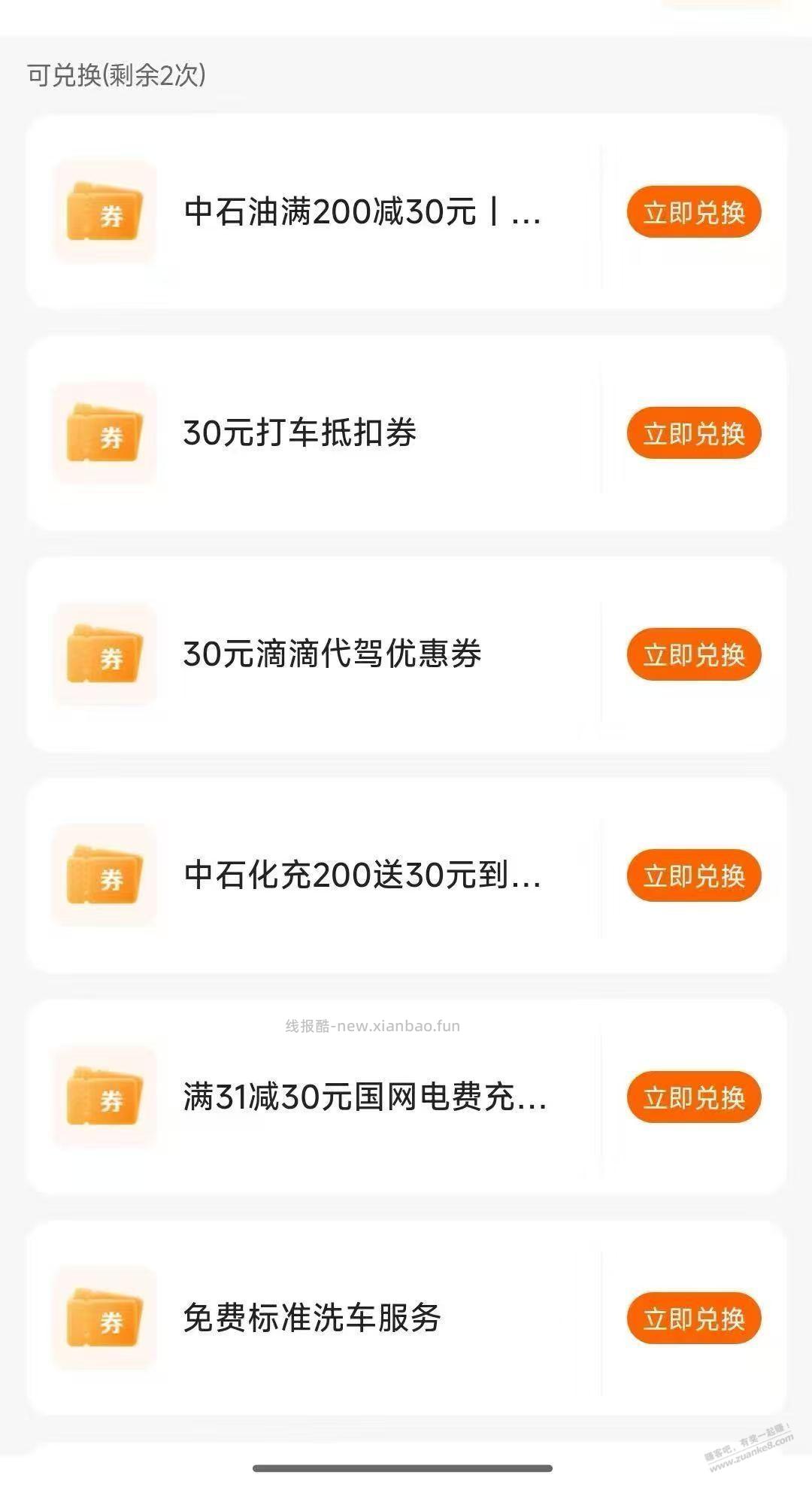 平安好车主430购720生活缴费券，有人知道途径吗 - 线报酷