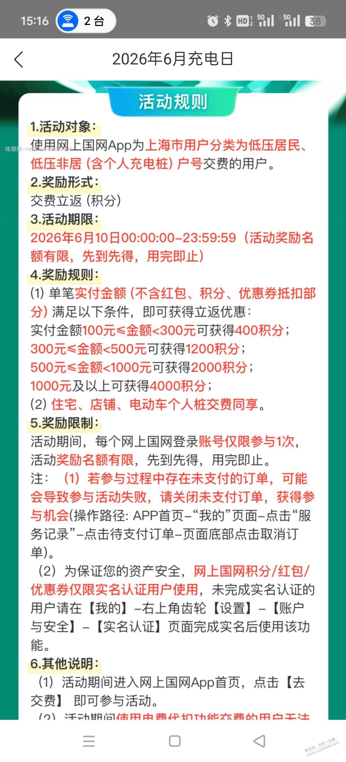 魔都网上国网送积分 - 线报酷