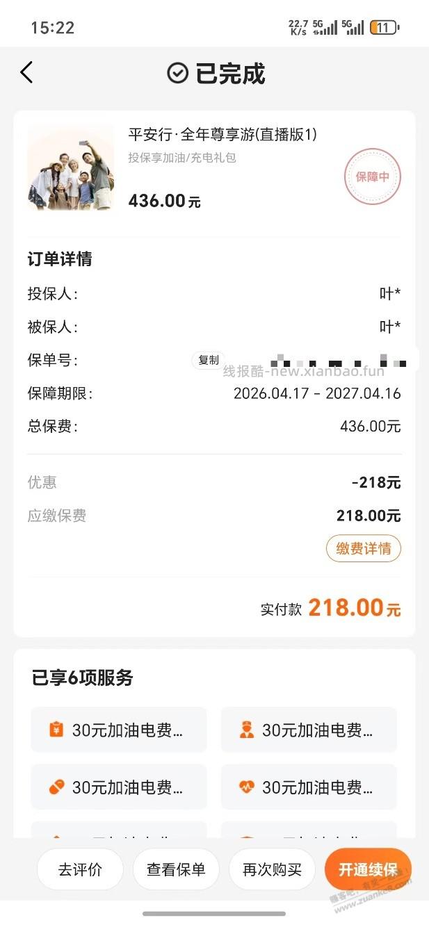 平安好车主430购720生活缴费券，有人知道途径吗 - 线报酷
