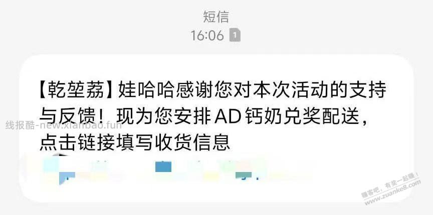 哇哈哈没拿到并反馈的，注意短信填写收货信息 - 线报酷