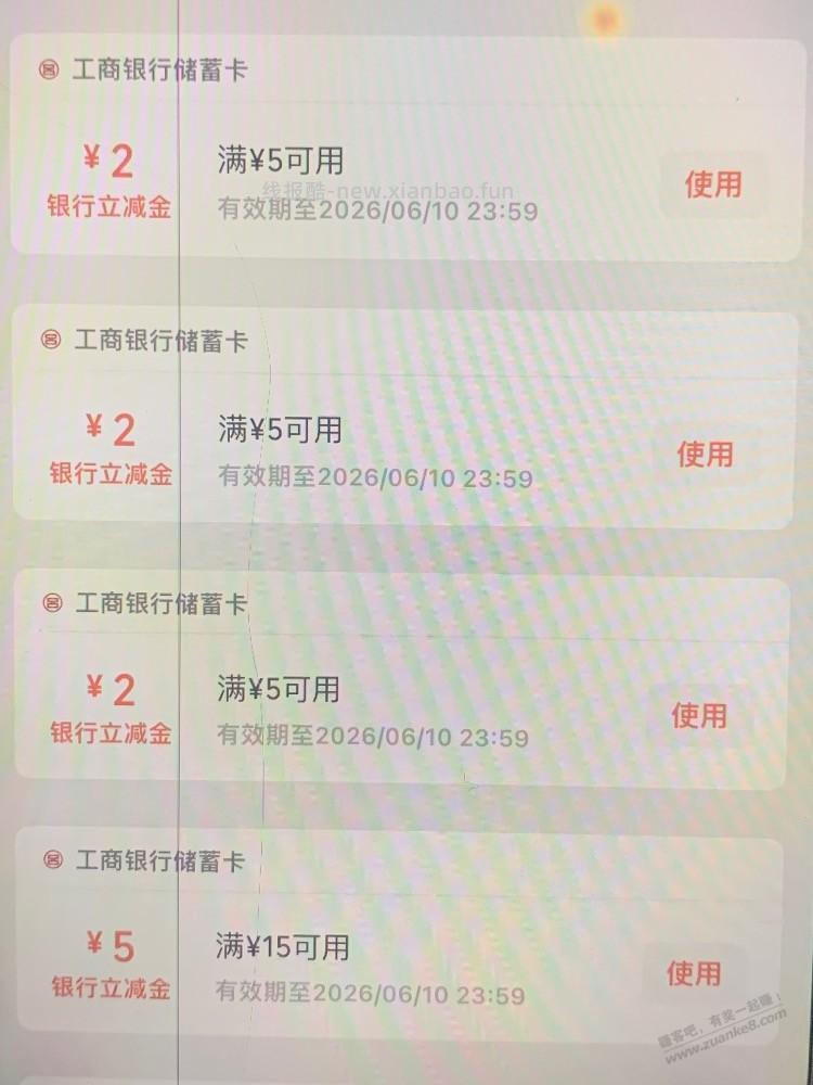 新版微信立减金过期都没有提示 - 线报酷