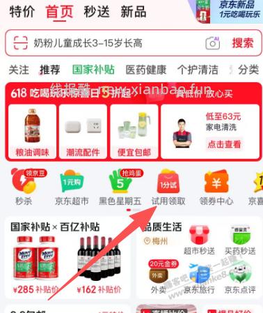 京东0元试用，速度 - 线报酷