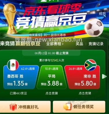 京东猜世界杯无脑梭哈 - 线报酷