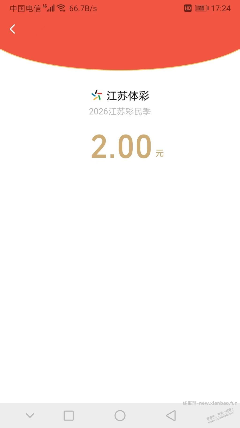 江苏体彩别忘了抽 - 线报酷