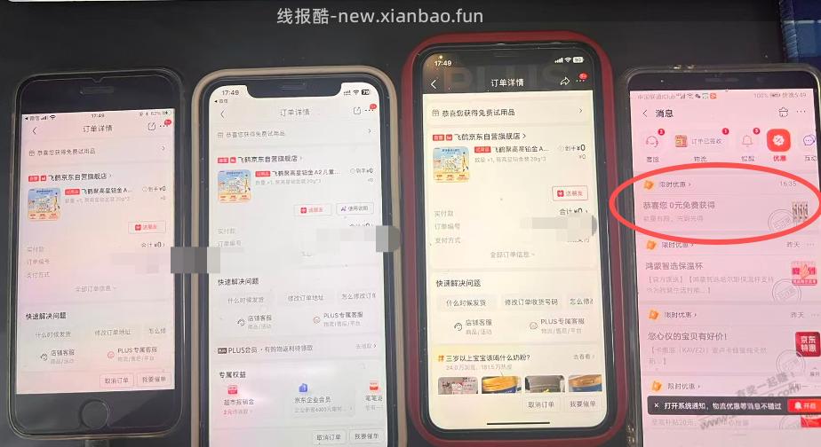 京东0元试用，速度 - 线报酷