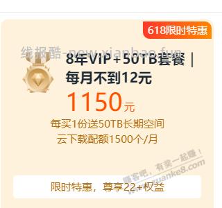 115网盘800元8年回来的，之前还涨价了。 - 线报酷