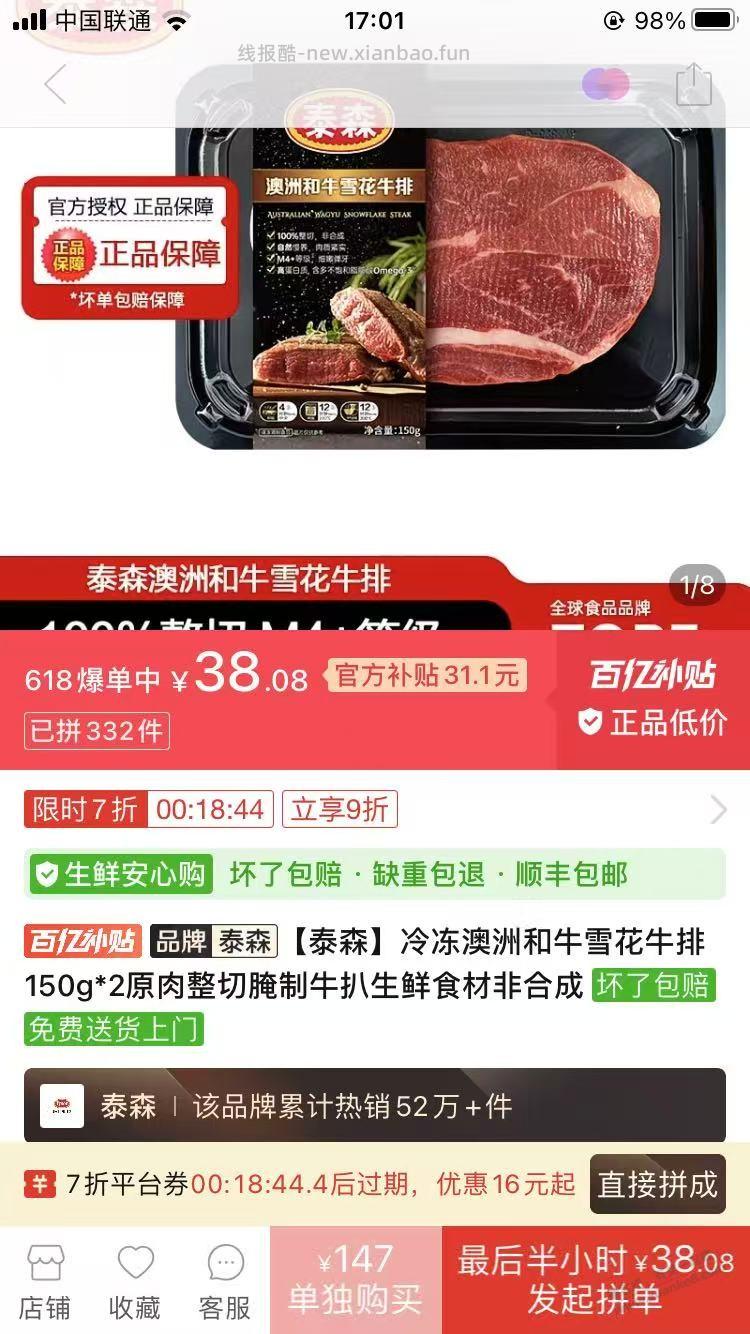 这个澳洲和牛M4+价格优惠吗 - 线报酷