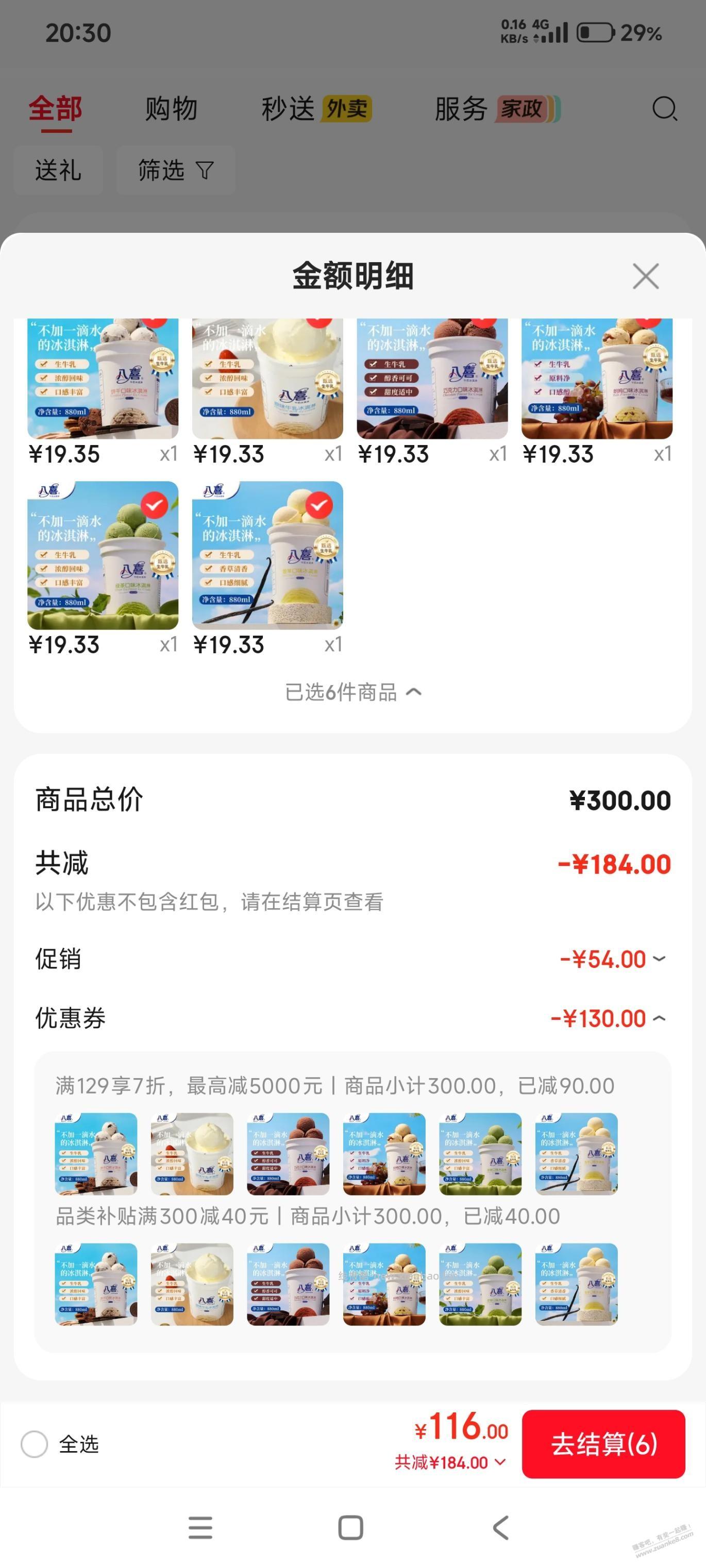 八喜 19 一桶 550g,买 6 赠 1, 应该算好价 - 线报酷 八喜 19 一桶 550g,买 6 赠 1, 应该算好价 - 线报酷