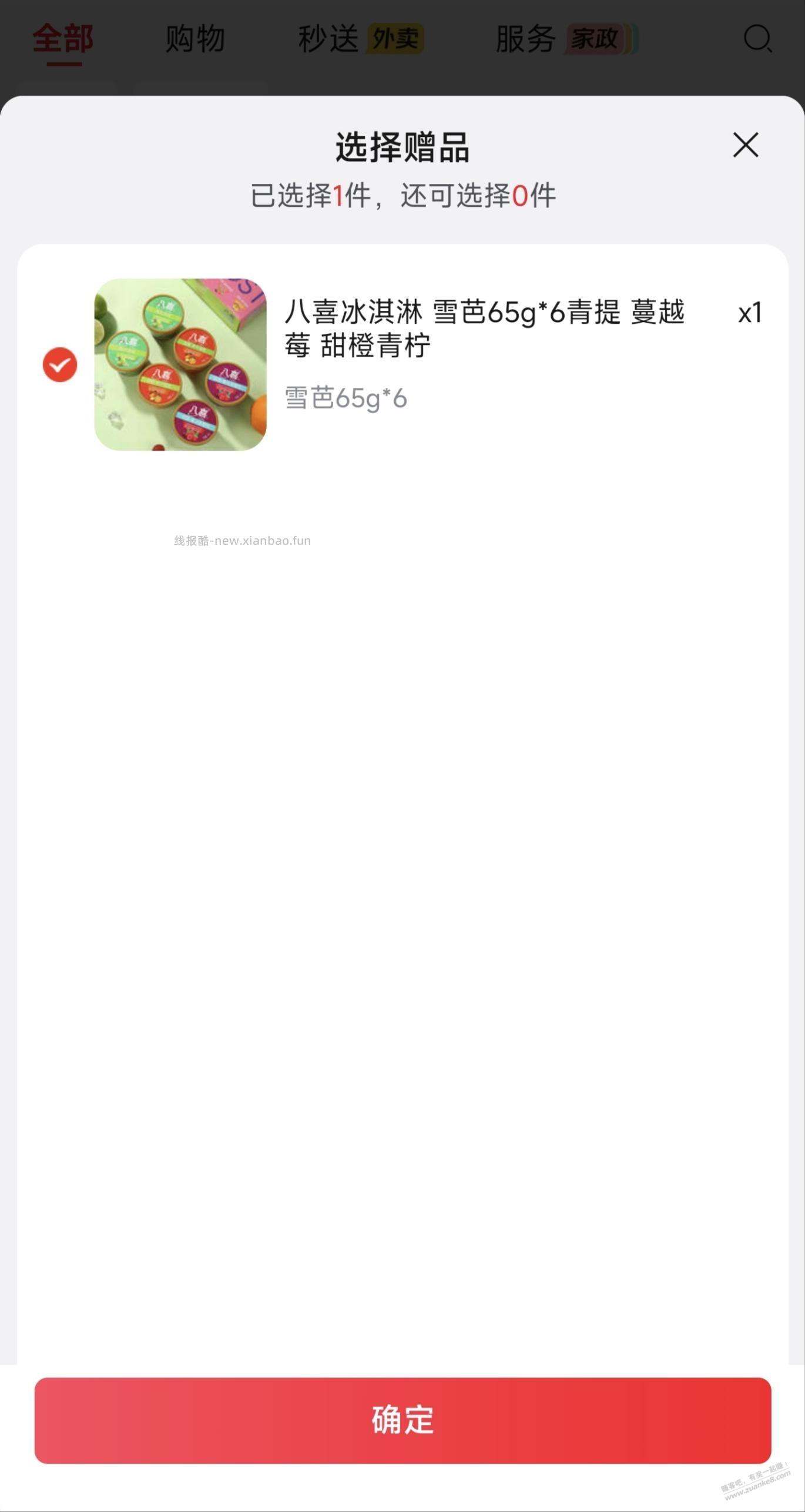 八喜 19 一桶 550g,买 6 赠 1, 应该算好价 - 线报酷 八喜 19 一桶 550g,买 6 赠 1, 应该算好价 - 线报酷