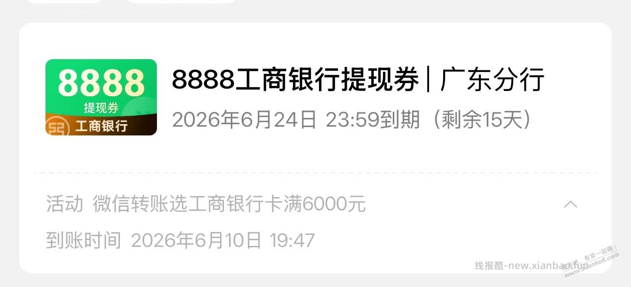 微信转账得提现券好像变实时到了。 - 线报酷