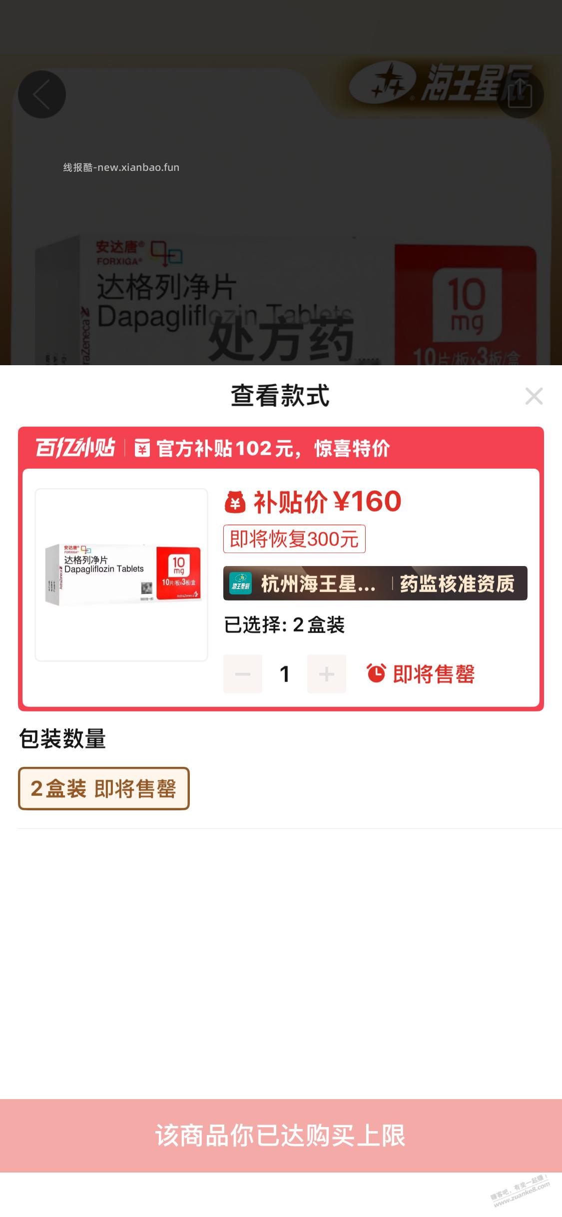 需要血糖药降血糖，PDD买了原研药 - 线报酷