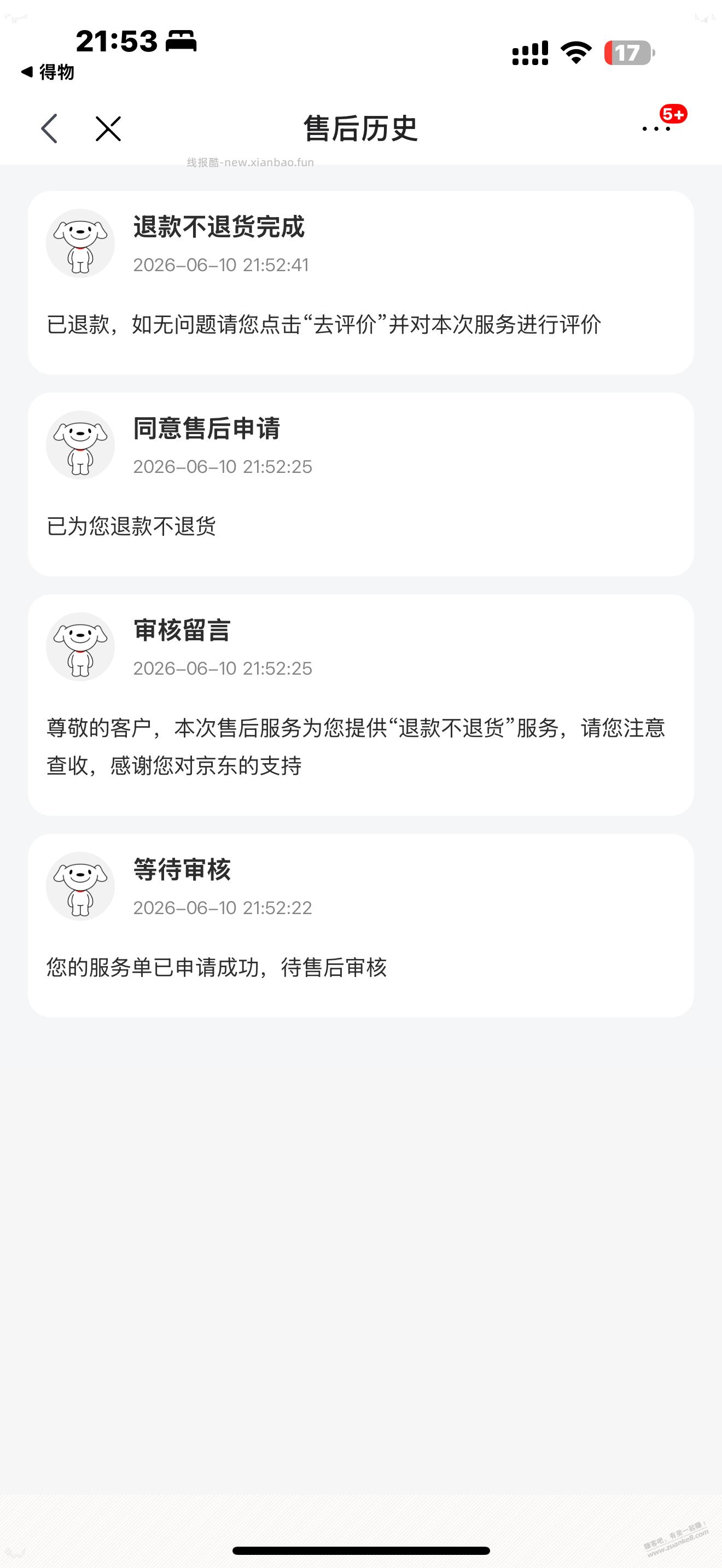 血糖仪免单没中申请退款结果 - 线报酷