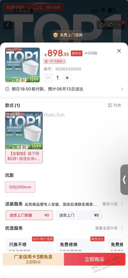 东鹏Q9马桶899是好价吗 - 线报酷