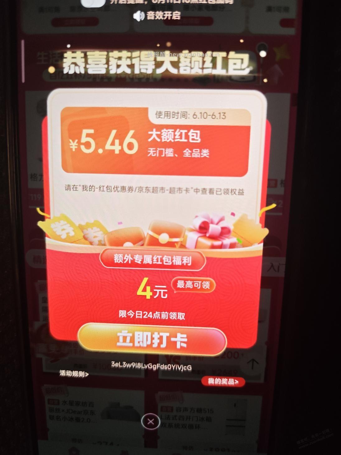 京东红包水了 - 线报酷
