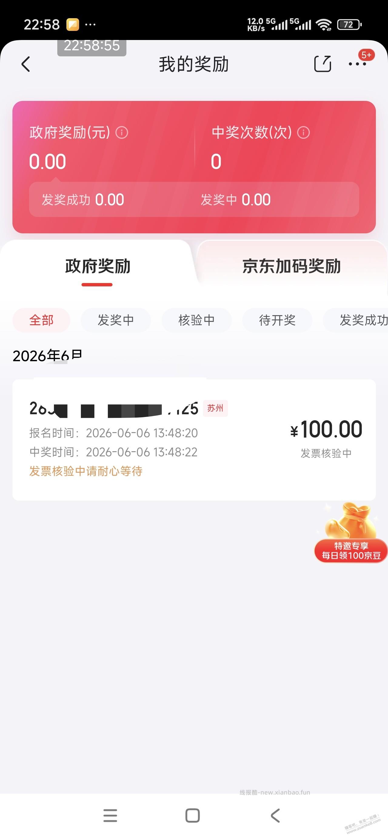京东fa~票抽奖中了100现金，价格保护是不是抽奖就失败了？ - 线报酷