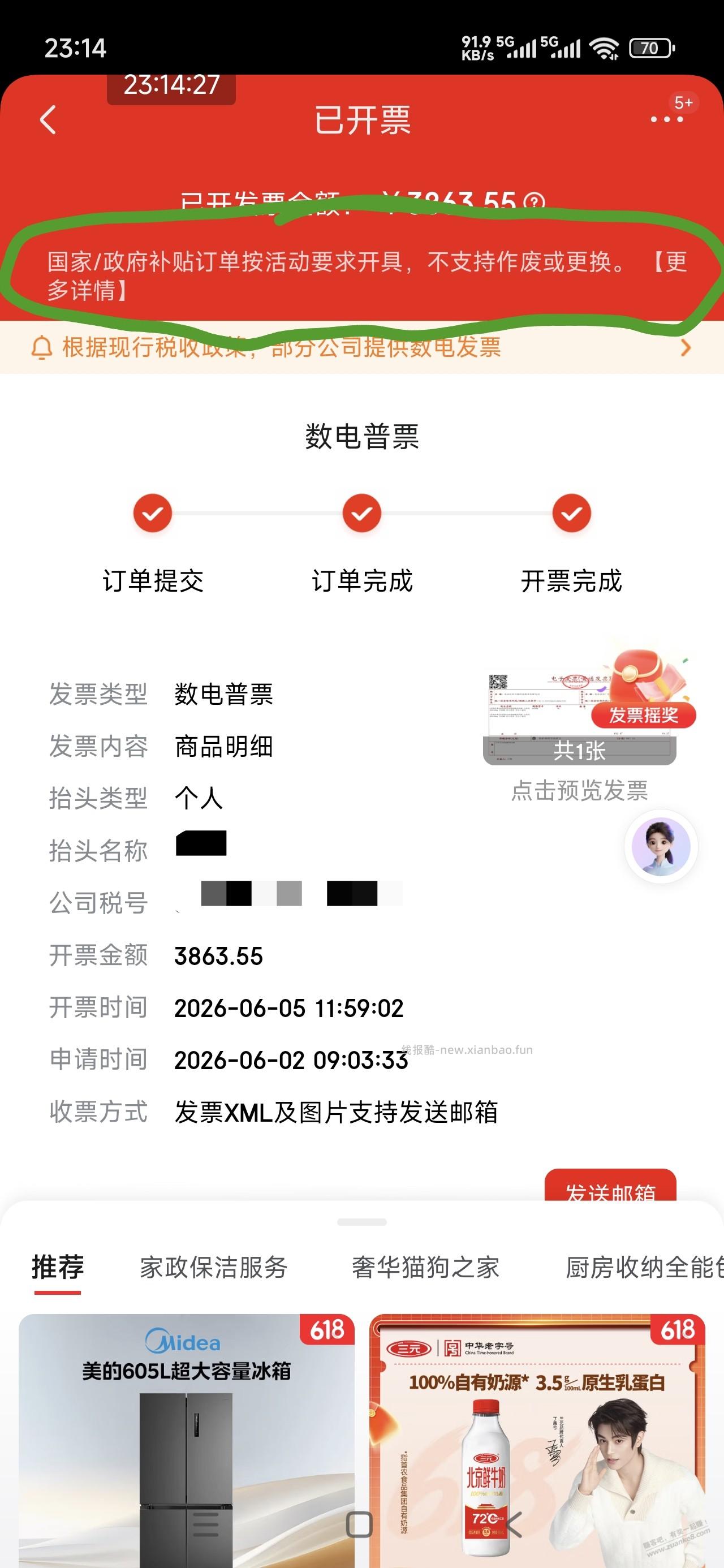 京东fa~票抽奖中了100现金，价格保护是不是抽奖就失败了？ - 线报酷