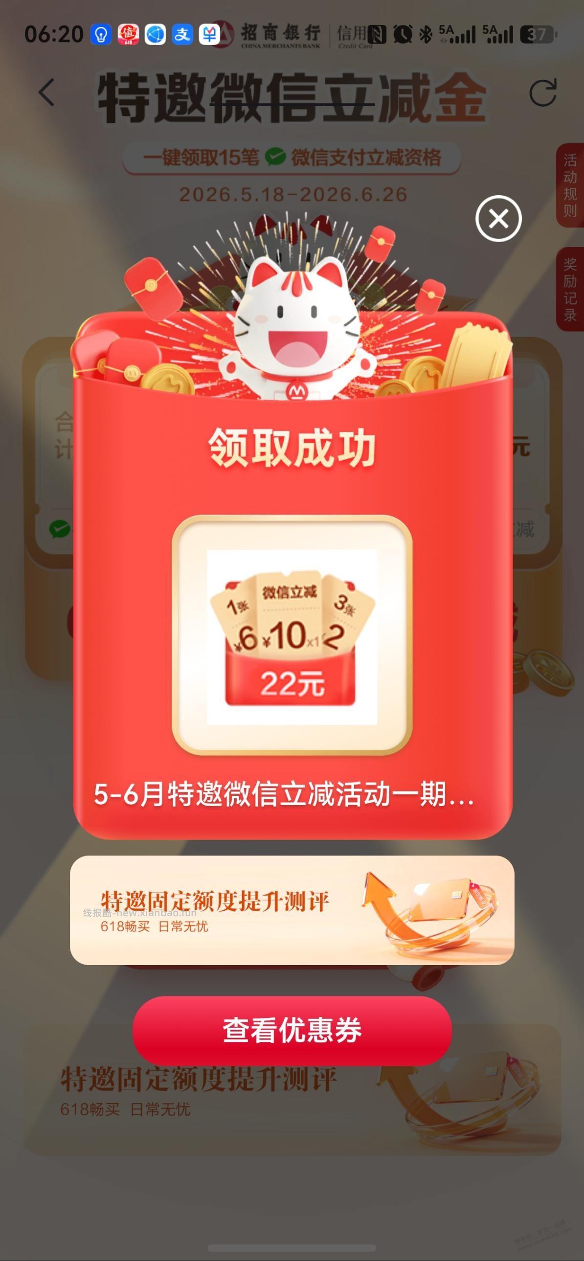 招行66元微信立减金 - 线报酷