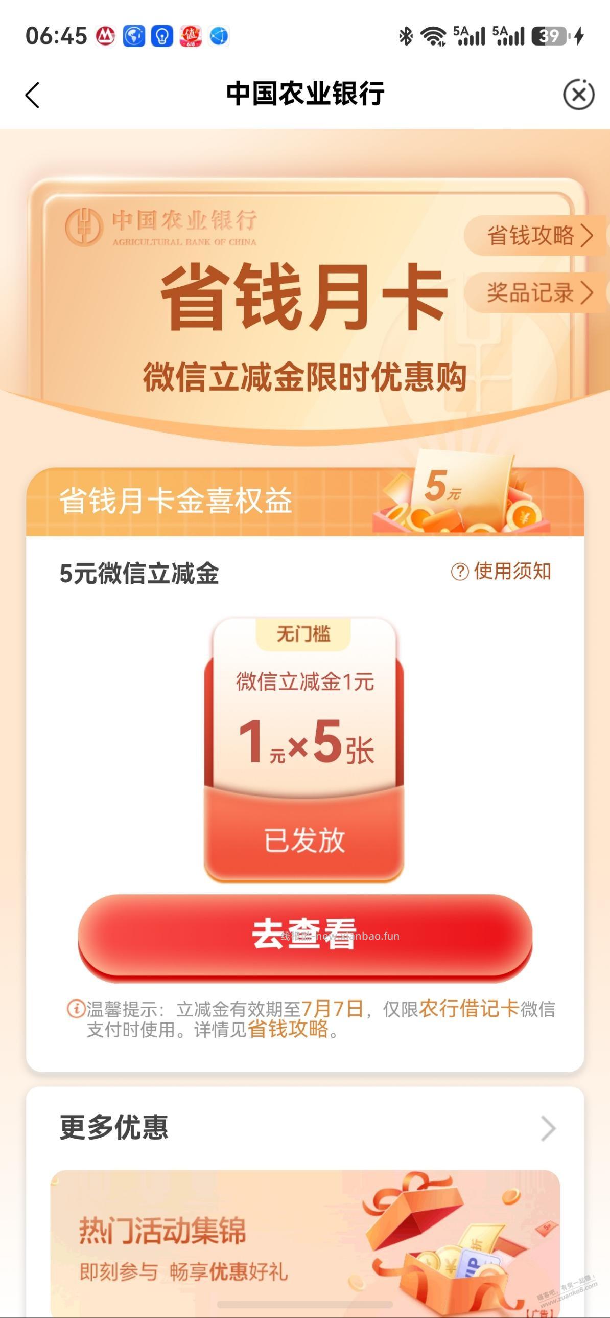 农行微信省钱卡这会还有 - 线报酷 农行微信省钱卡这会还有 - 线报酷