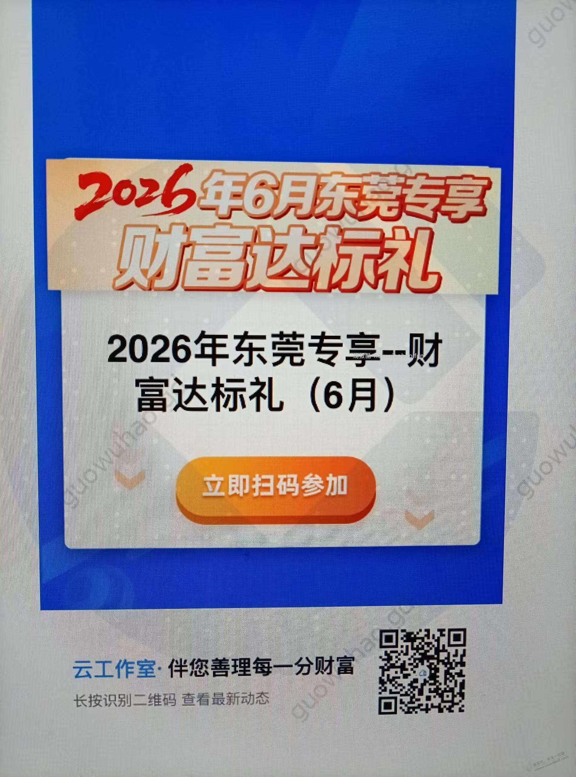 东莞建行资产提升大毛 - 线报酷