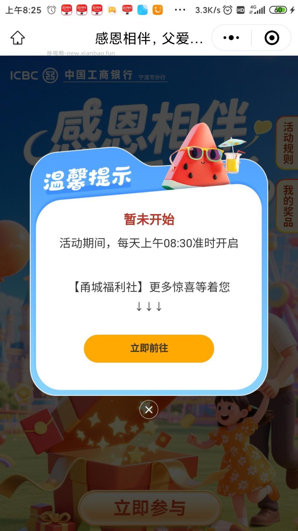 工行立减金 8:30开始 - 线报酷