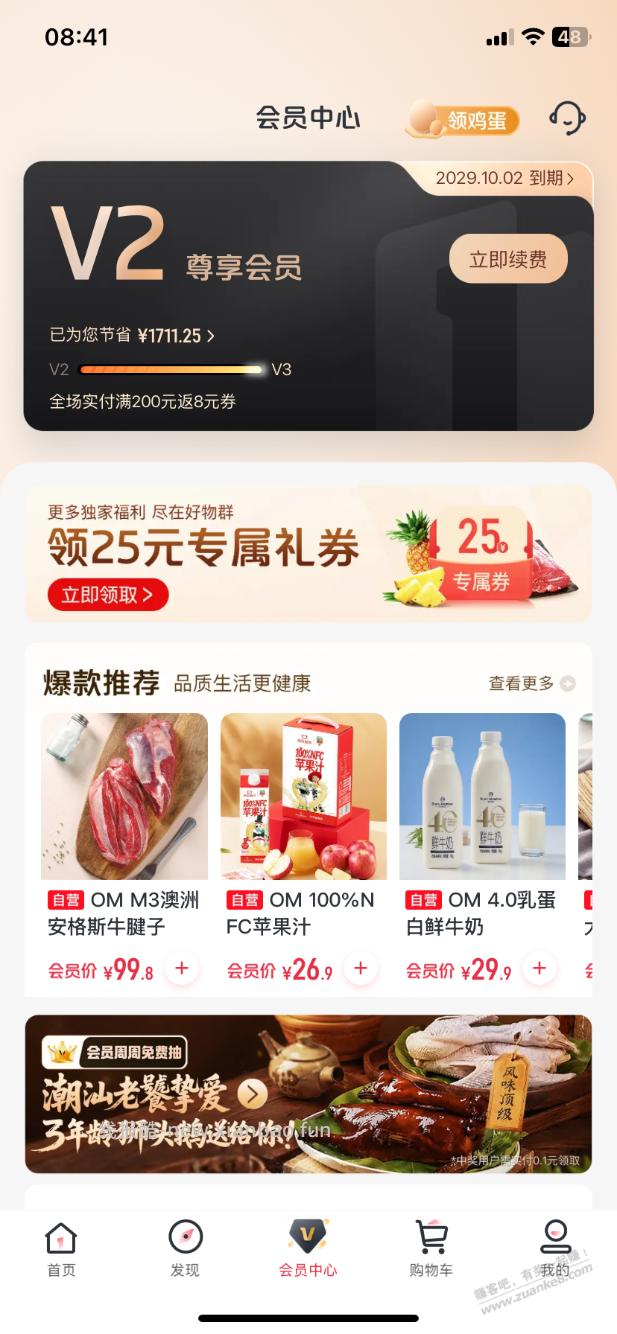 一号店的v3大家怎么弄的啊？我才v2也不知道差多少 - 线报酷