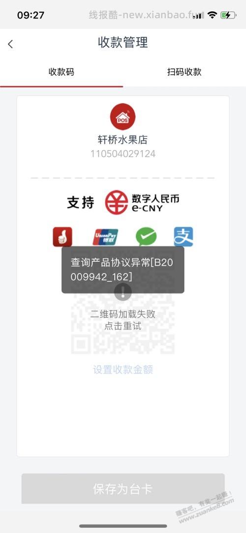 工银收款码异常了 - 线报酷