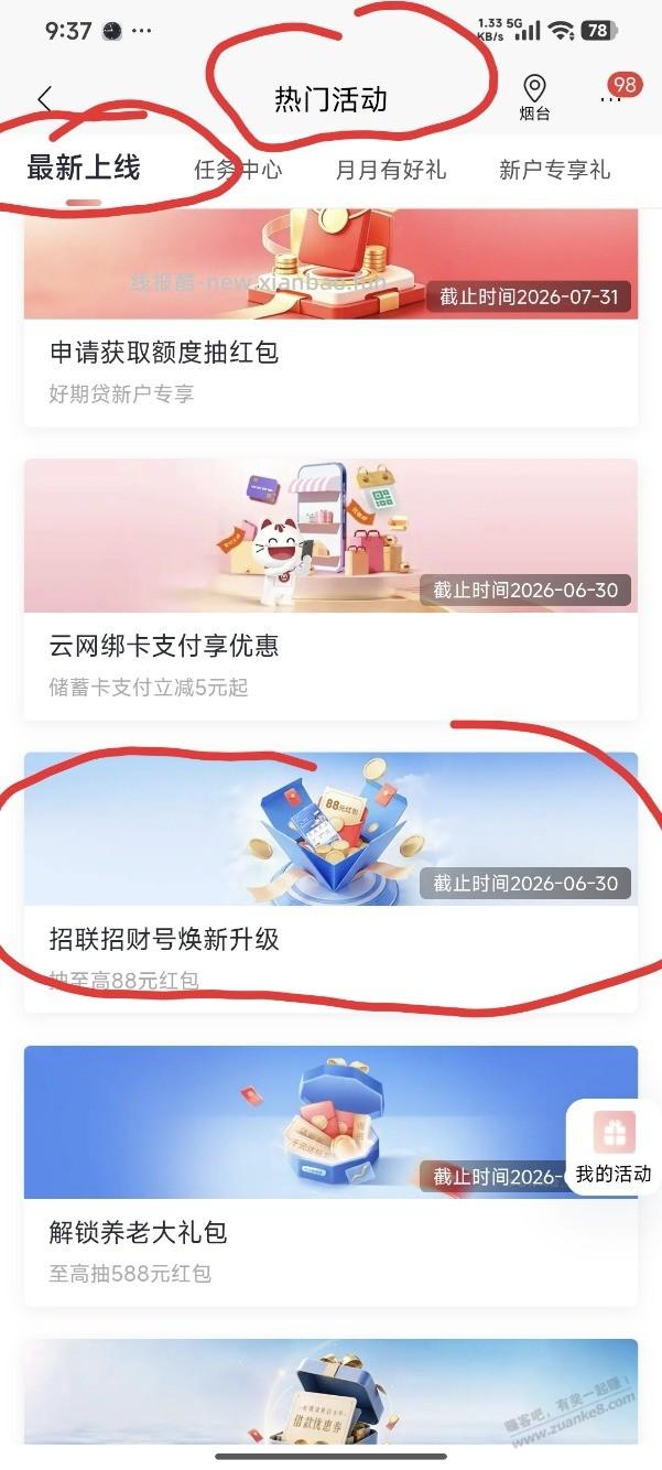 招行5题全对抽（不必中） - 线报酷