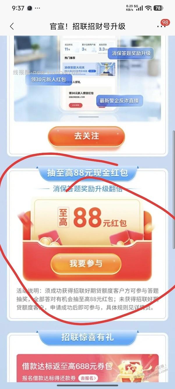 招行5题全对抽（不必中） - 线报酷