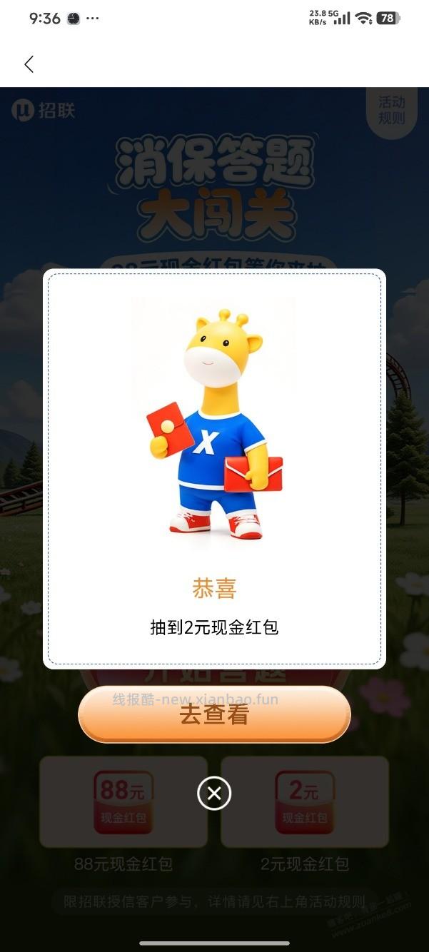 招行5题全对抽（不必中） - 线报酷