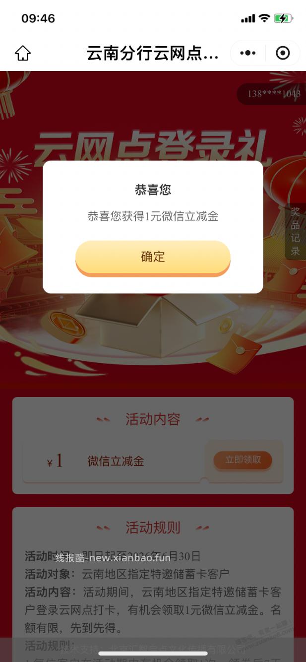 【工行】微信立减金，速度～ - 线报酷