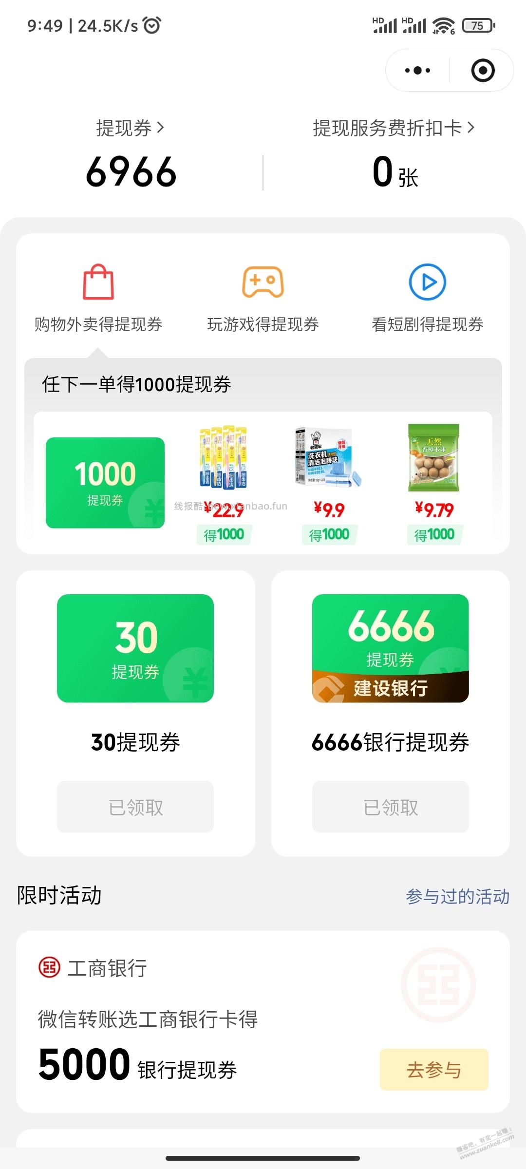 微信6666建行提现券，刚领 - 线报酷