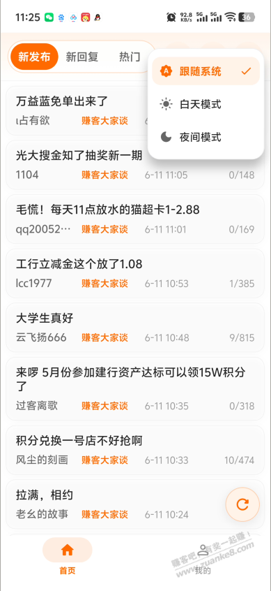 赚友吧2.0已更新！ - 线报酷