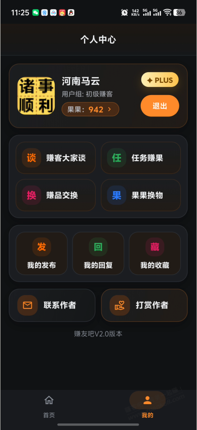 赚友吧2.0已更新！ - 线报酷