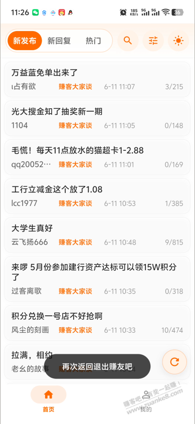 赚友吧2.0已更新！ - 线报酷