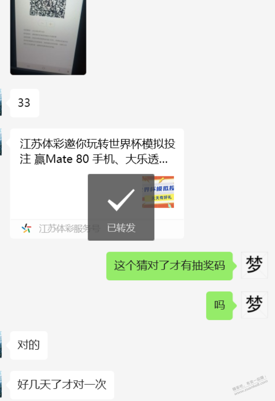 江苏体彩猜对就送10元彩票 - 线报酷