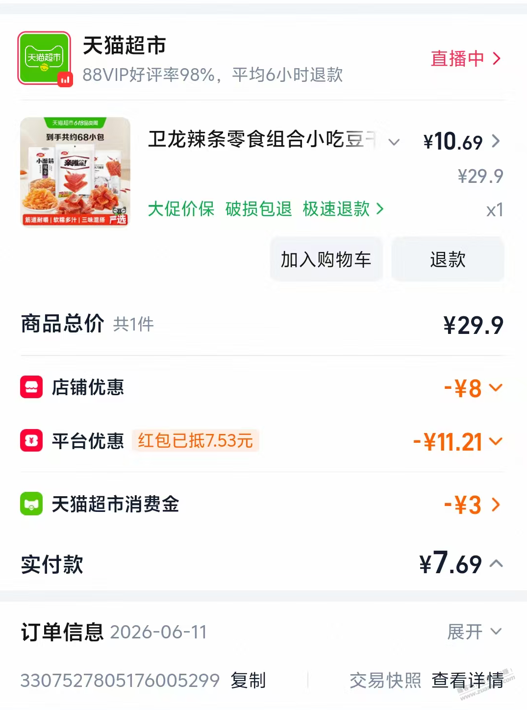 猫超卡2.88+品类金3元 卫龙辣条好车 - 线报酷