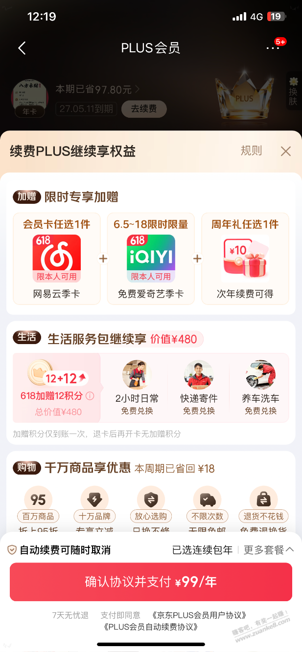 帮忙看一下  京东plus 值得开吗 - 线报酷