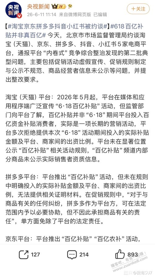 这是不是就以后不让电商搞活动了，都要取消了吗 - 线报酷